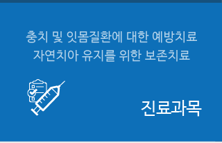 중앙드림치과의원진료과목